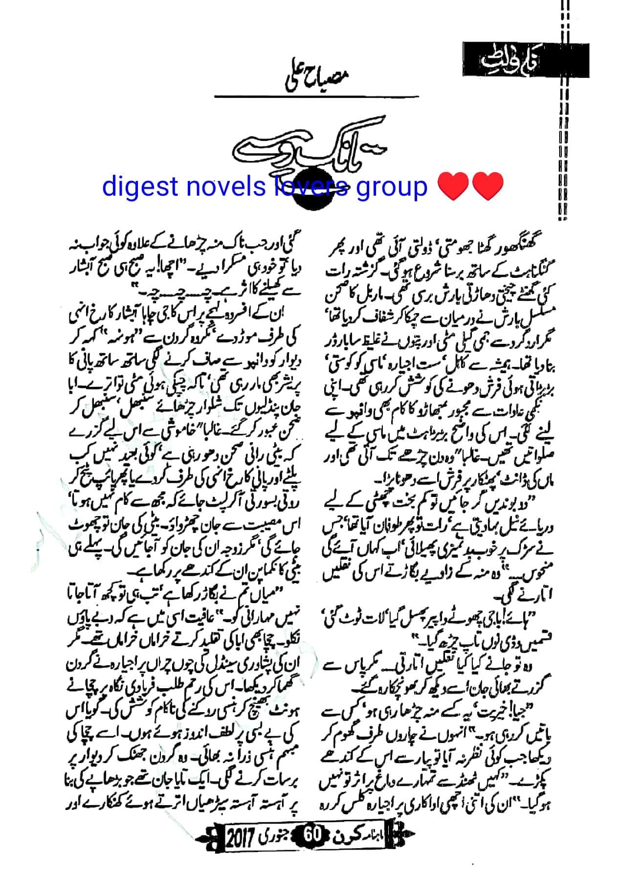 Taank wesay by Misbah Ali