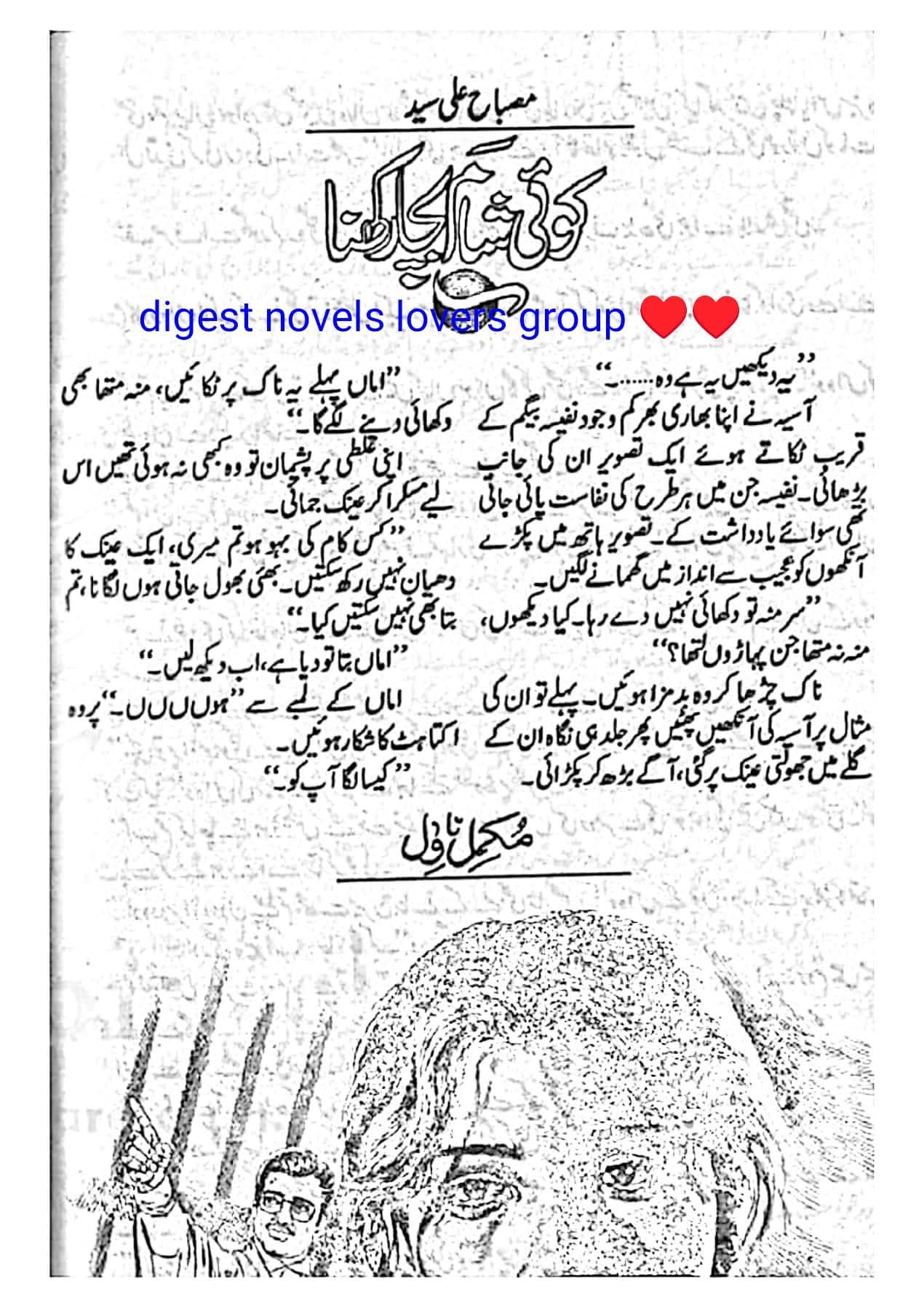 Koi shaam bacha rakhna by Misbah Ali