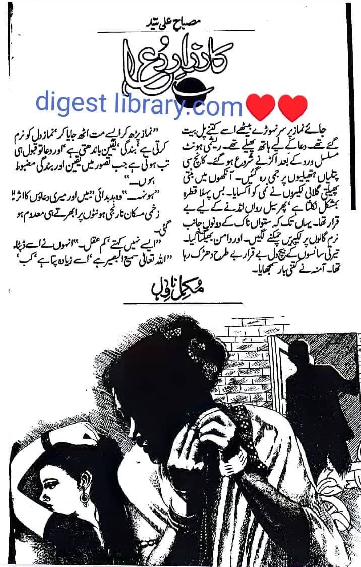 Kaar zar e Dua by Misbah Ali