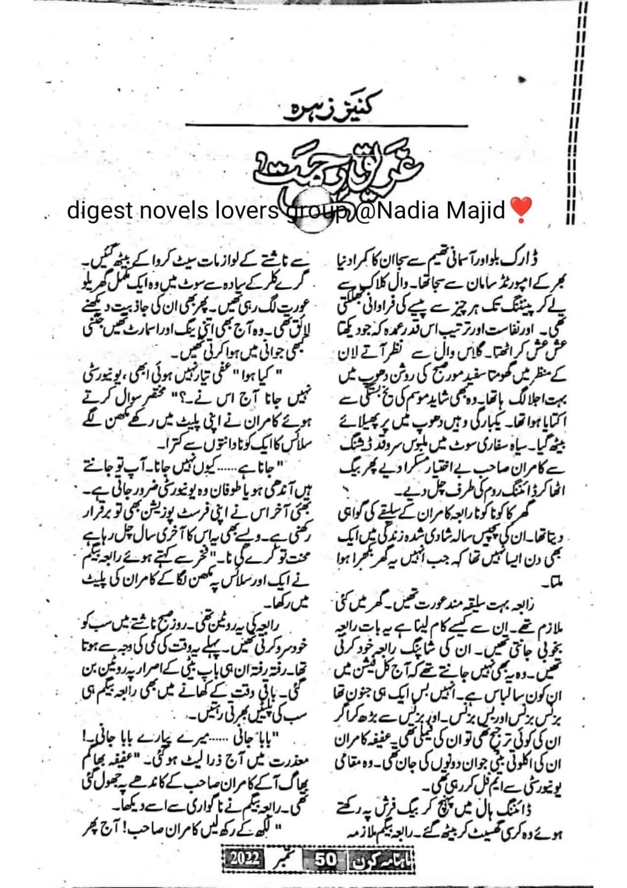 Ghareeq e Rehmat by Kaneez Zuhra