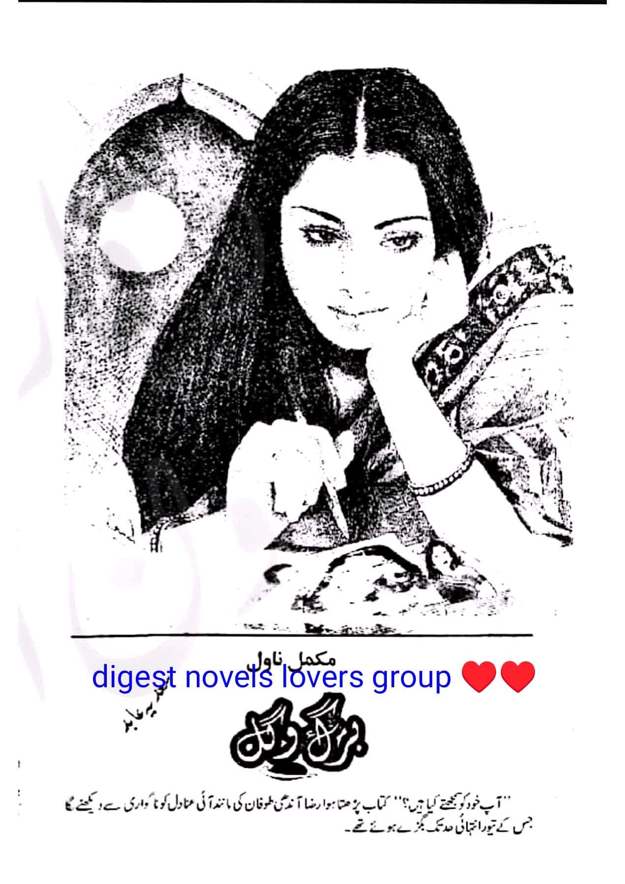 Barg e gul by Sadia Abid