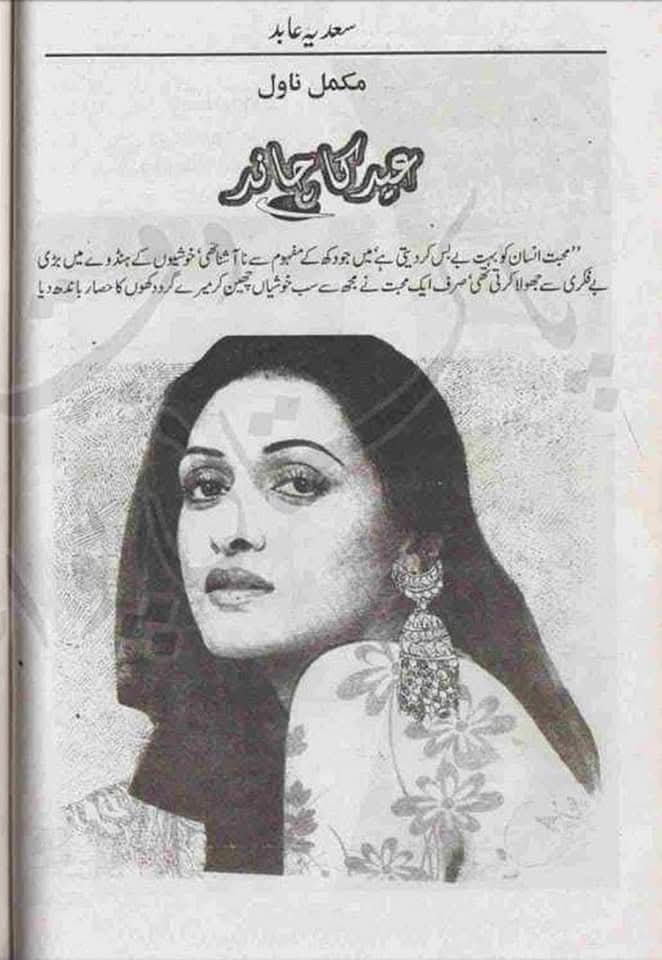 Eid ka chand by Sadia Abid