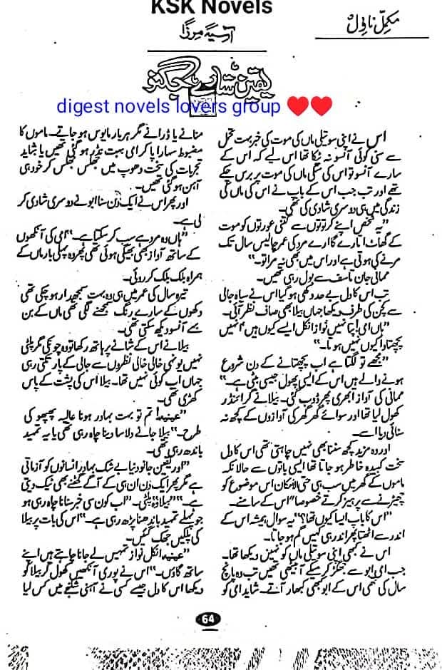 Yaqeen sitaray jugnoo by Asia Mirza