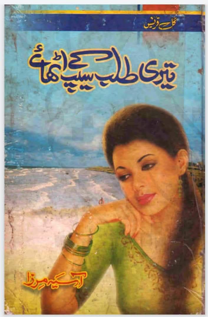 Teri talab ke seep uthaye by Asia Mirza