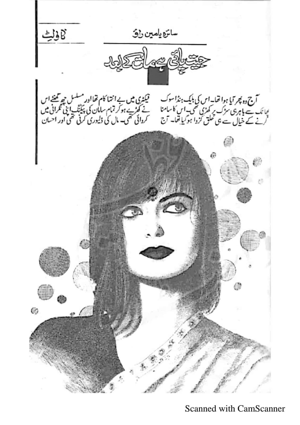 Jeet paye hai maat ke bad by Saira Yameen Rao