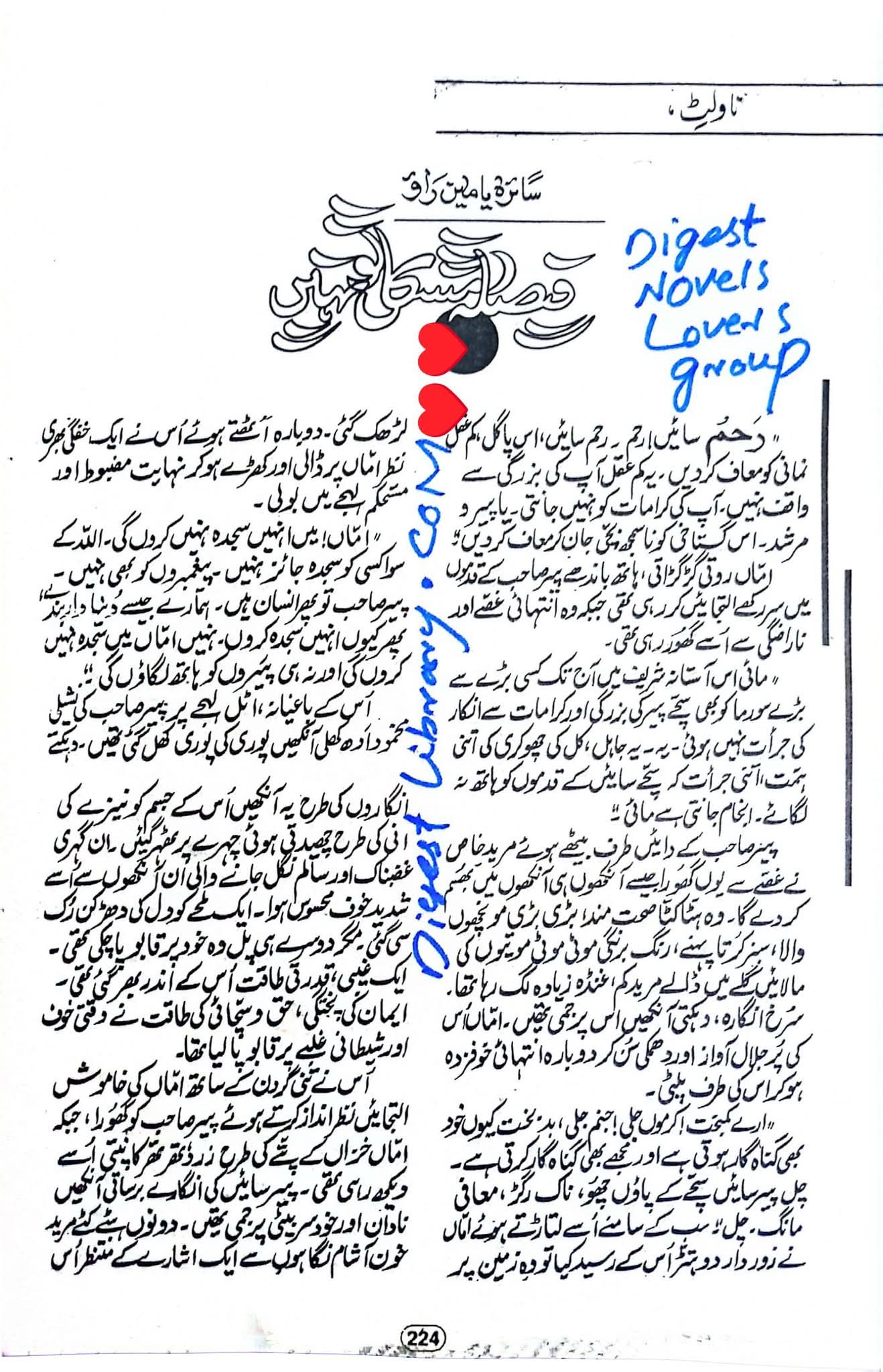 Faisla mushkil to nahi by Saira Yameen Rao