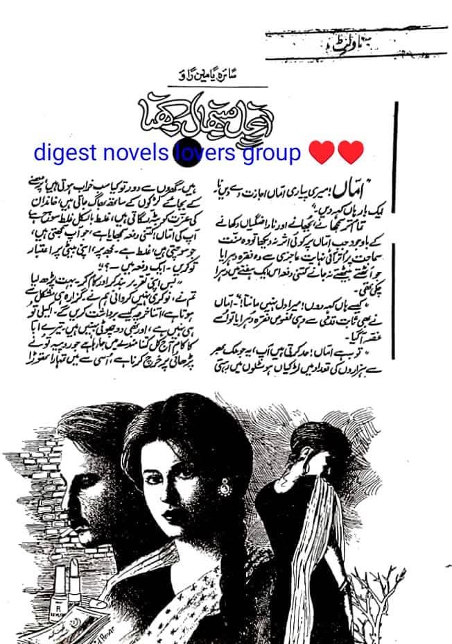 Aanchal sanmbhal rakhna by Saira Yameen Rao