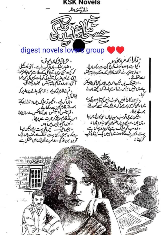 Jese janta tha mai Zindagi by Shazia Ata