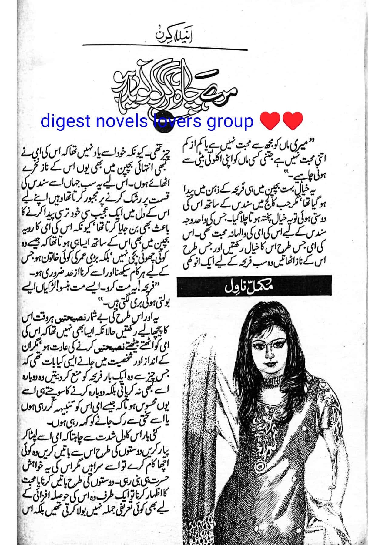 Mere charagar ko naveed ho by Anila Kiran