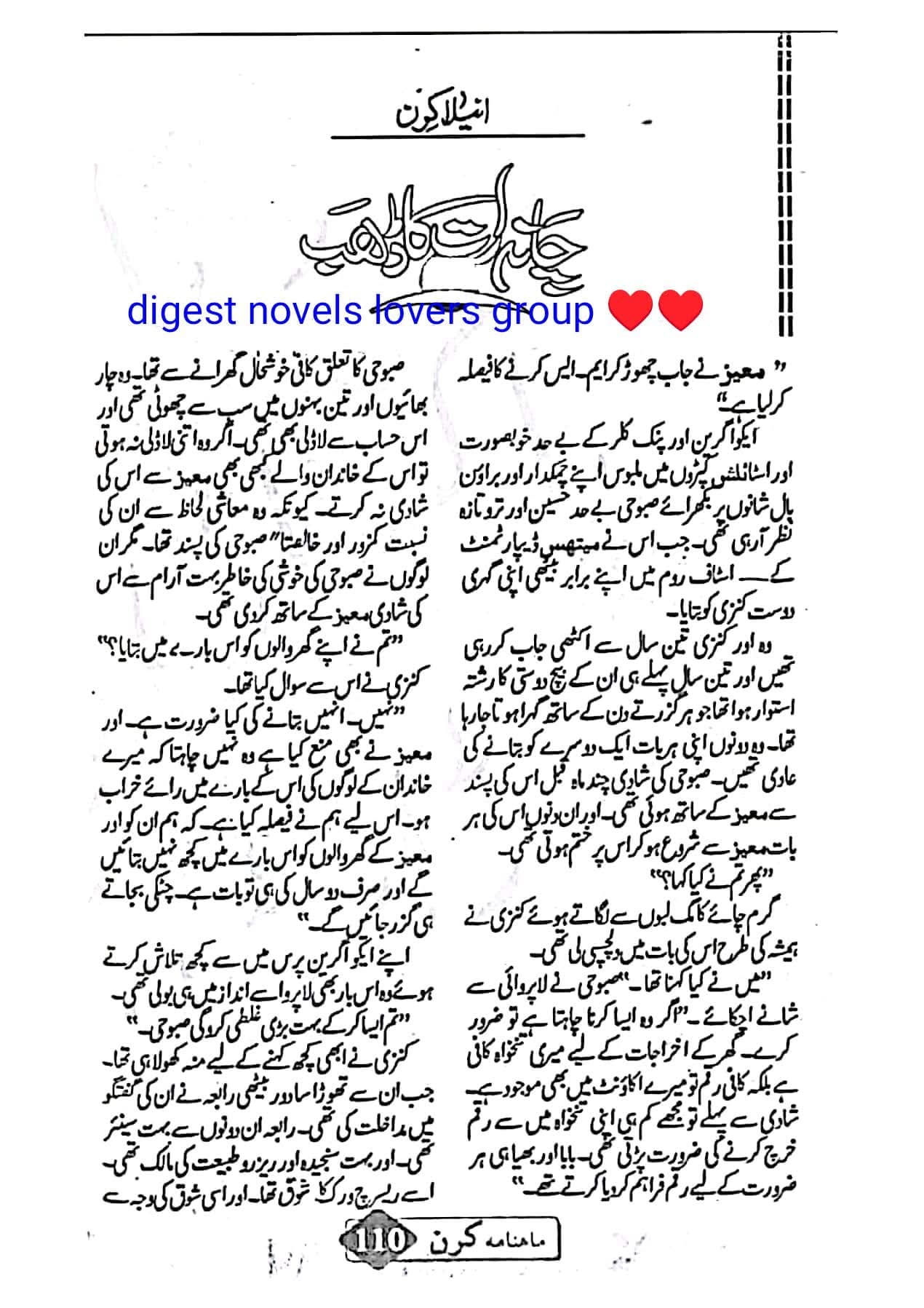 Chand raat ka dhab by Anila Kiran