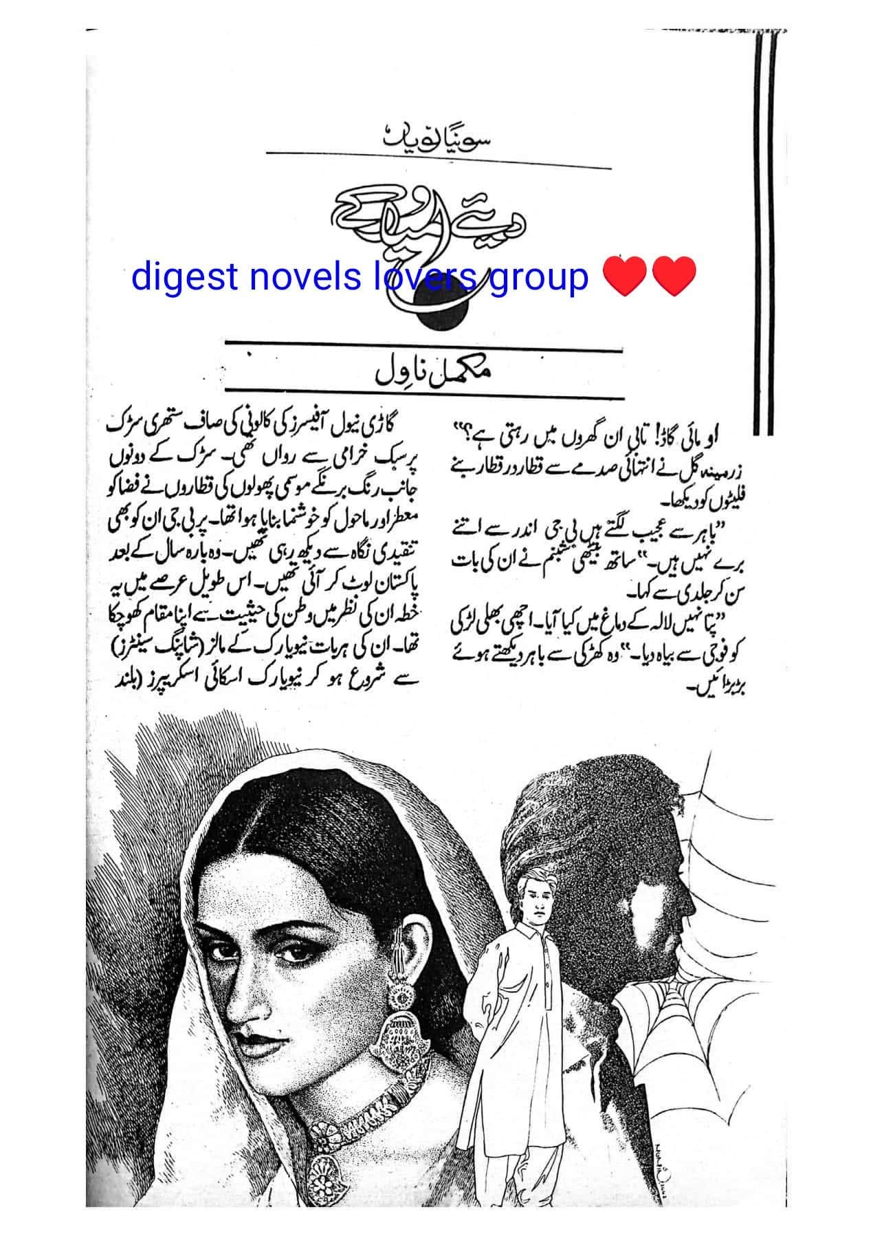 Diye umeed ke by Sonia Naveed