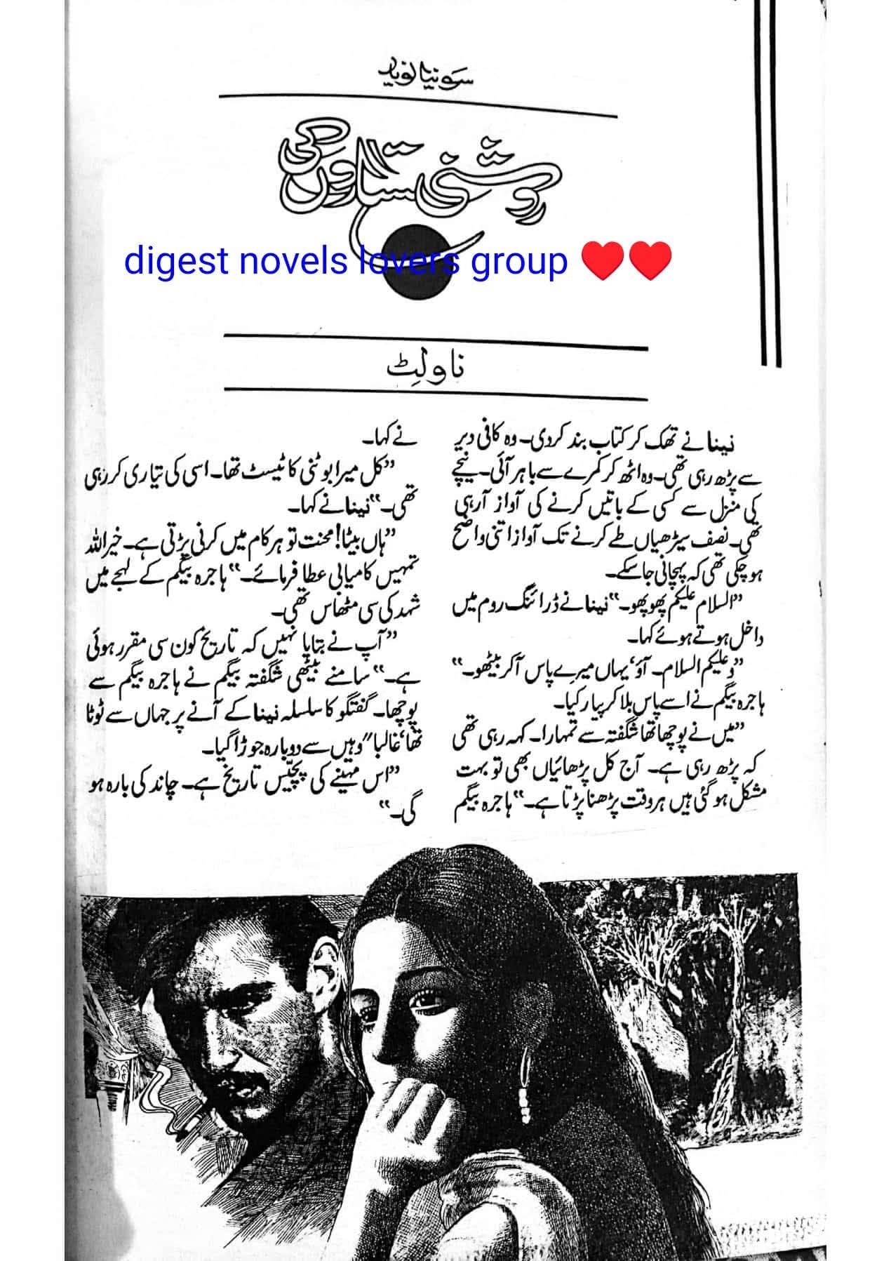 Roshani sitaron ki by Sonia Naveed