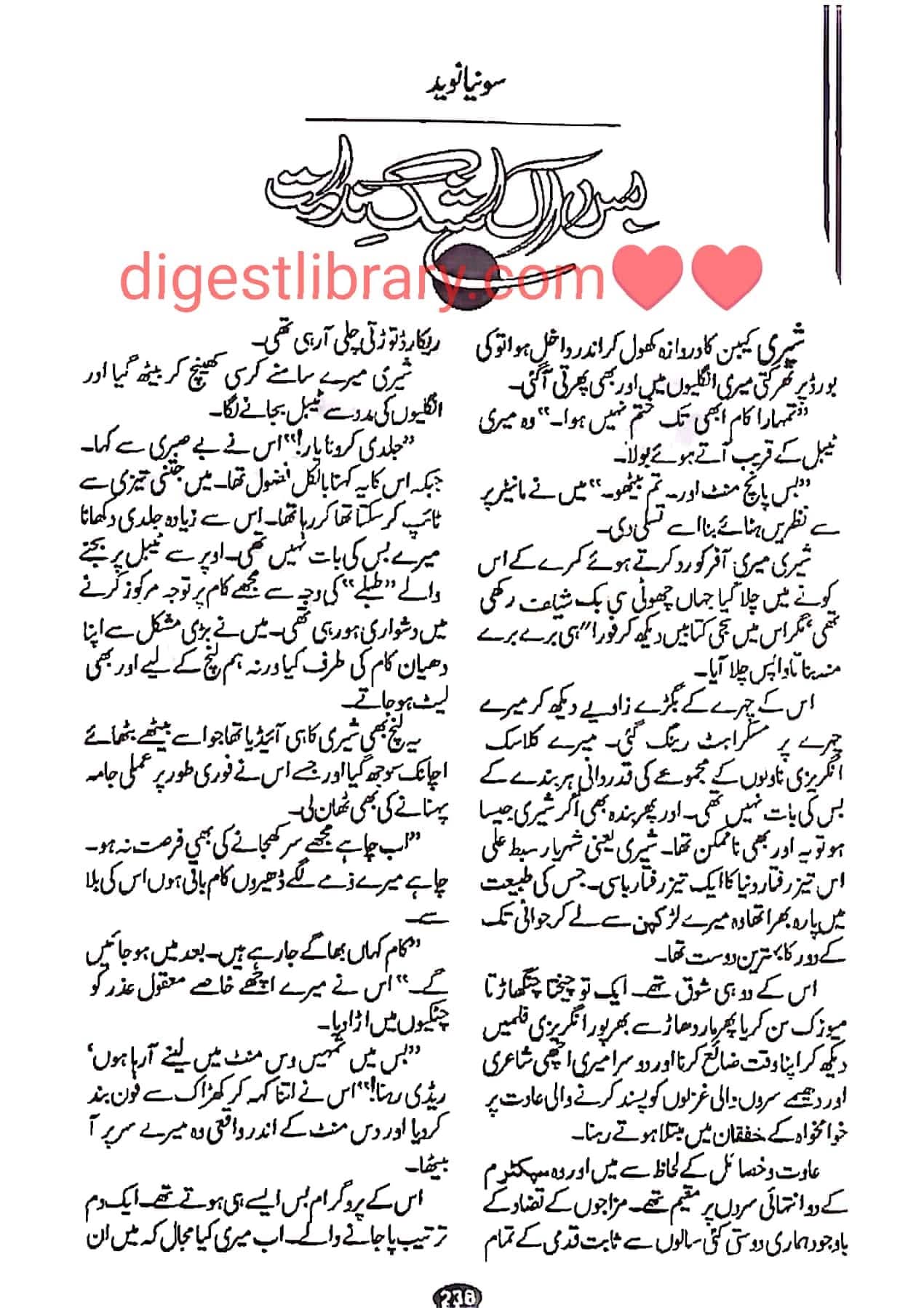 Bus ik ashak e nadamat by Sonia Naveed