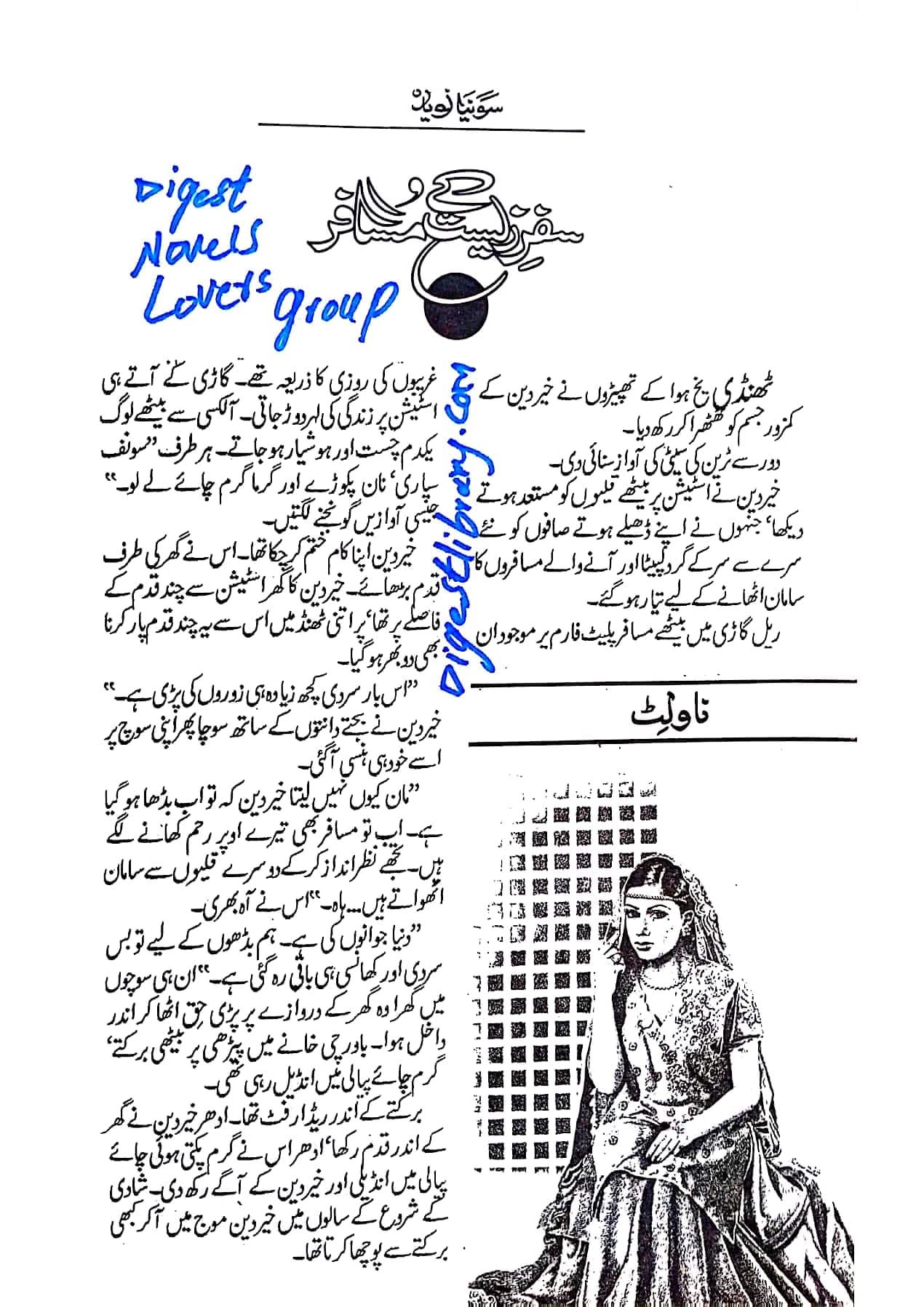 Safar e zeesat k musafir by Sonia Naveed