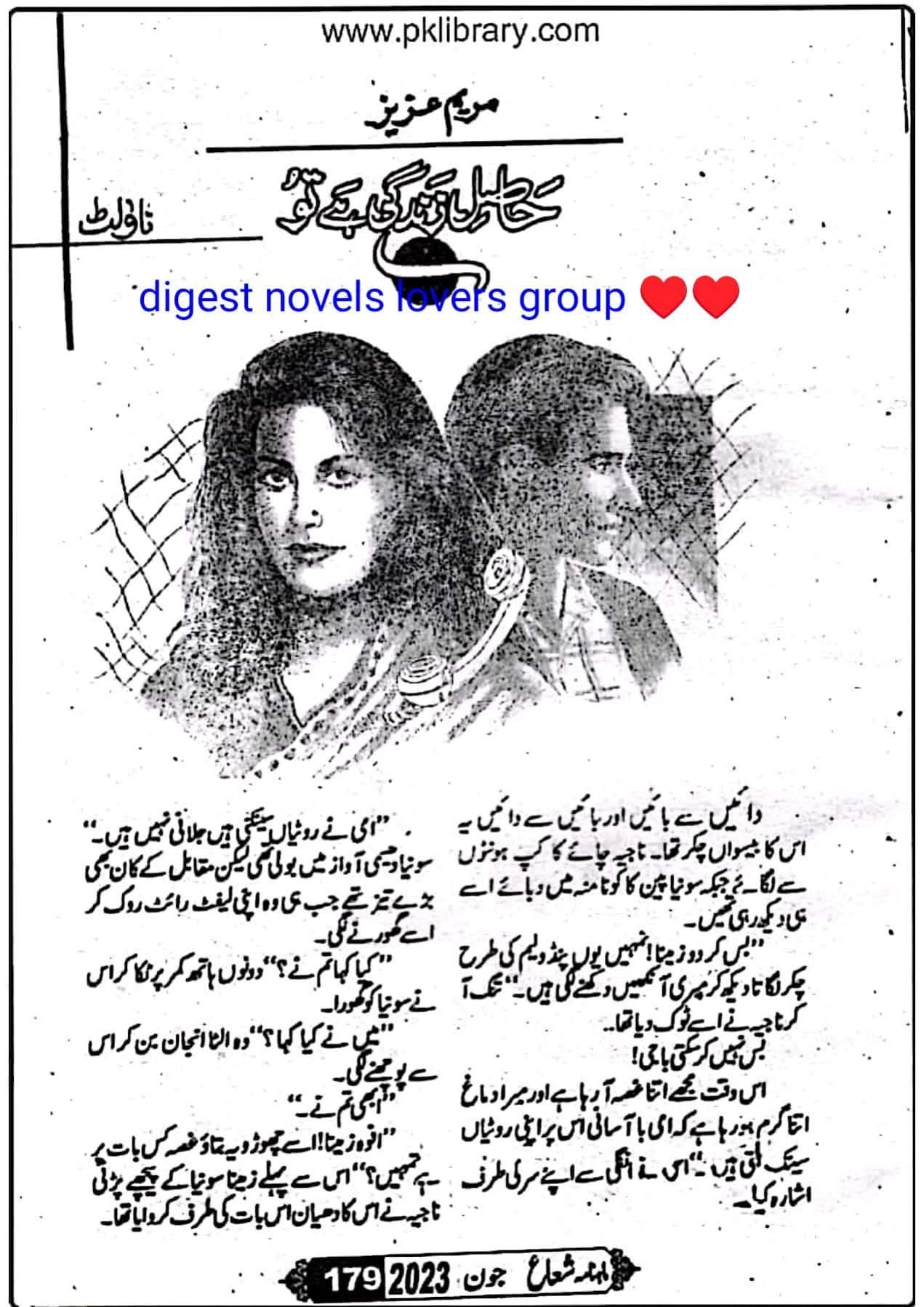 Hasil e zindagi hai tu last epi by Maryam Aziz