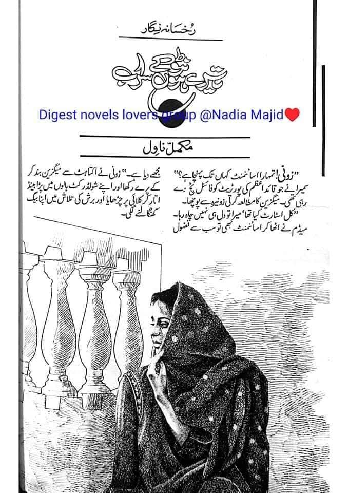 Tere honton ke serab by Rukhsana Nigar Adnan