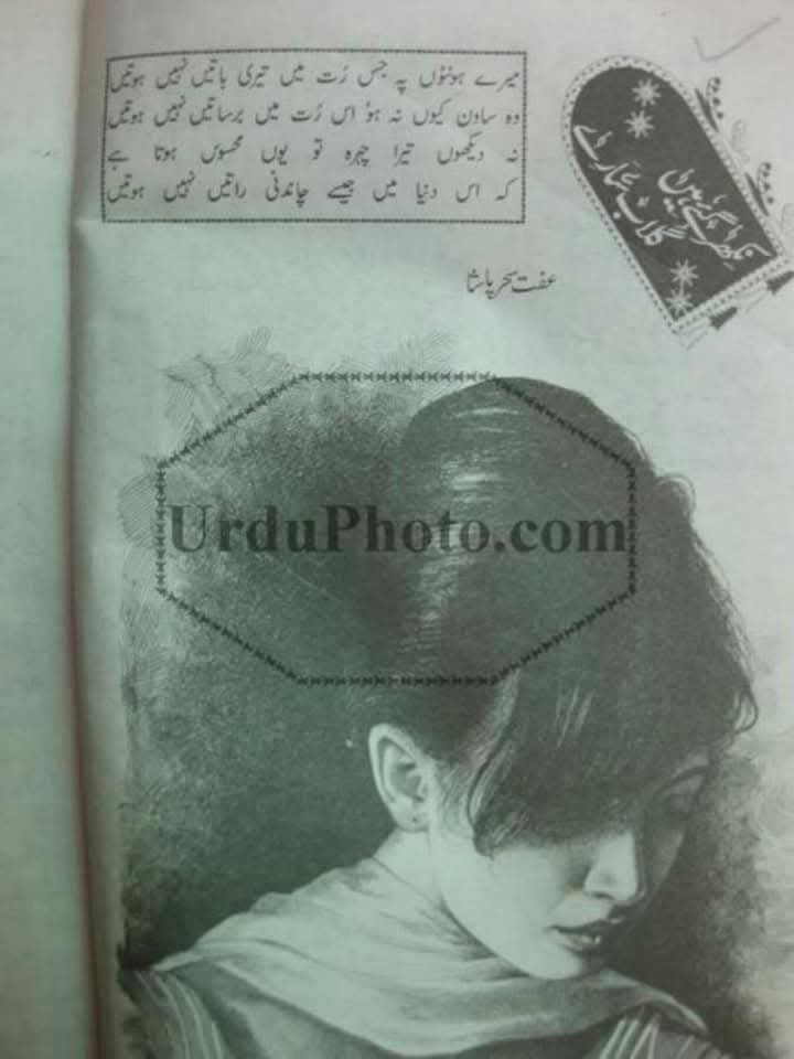 Nikhar gaye hain gulab saray by Iffat Sehar Tahir