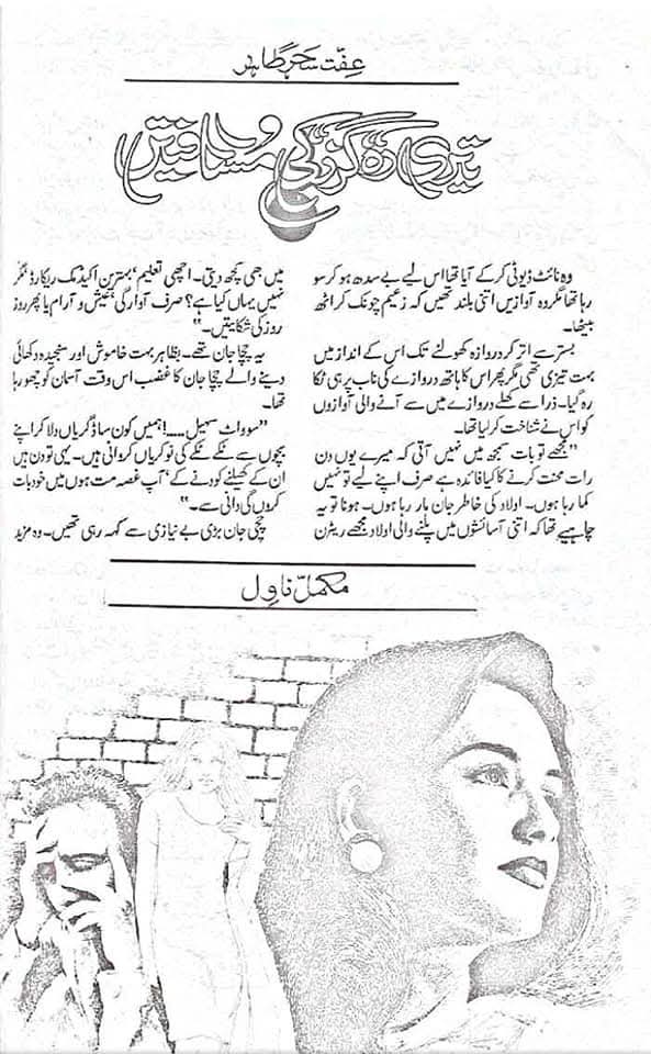 Teri rahguzar ki musaften by Iffat Sehar Tahir