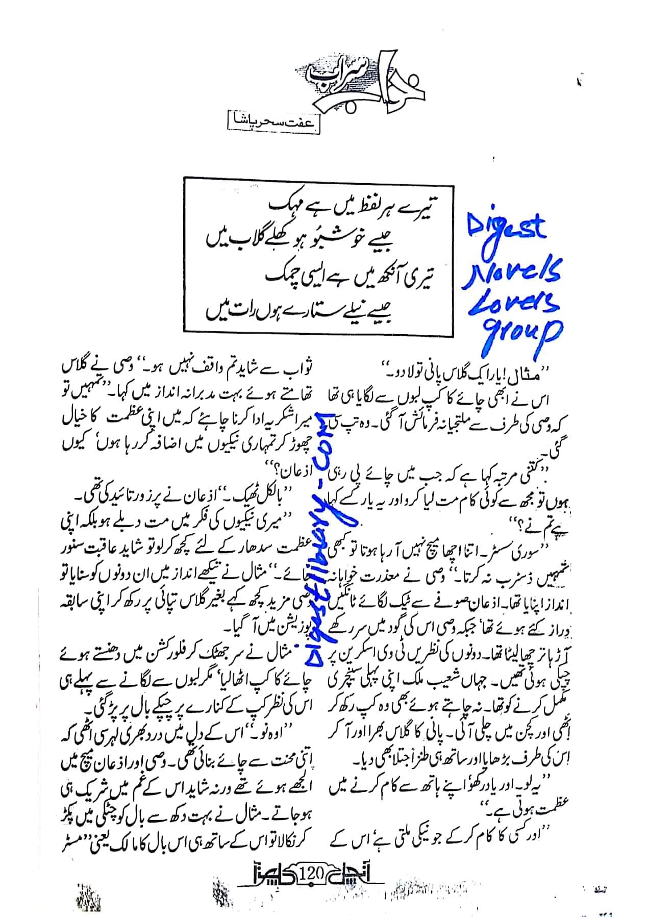 Khuwab serab by Iffat Sehar Tahir