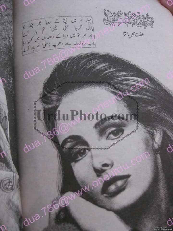Mausam surukh gulab ke hain by Iffat Sehar Tahir