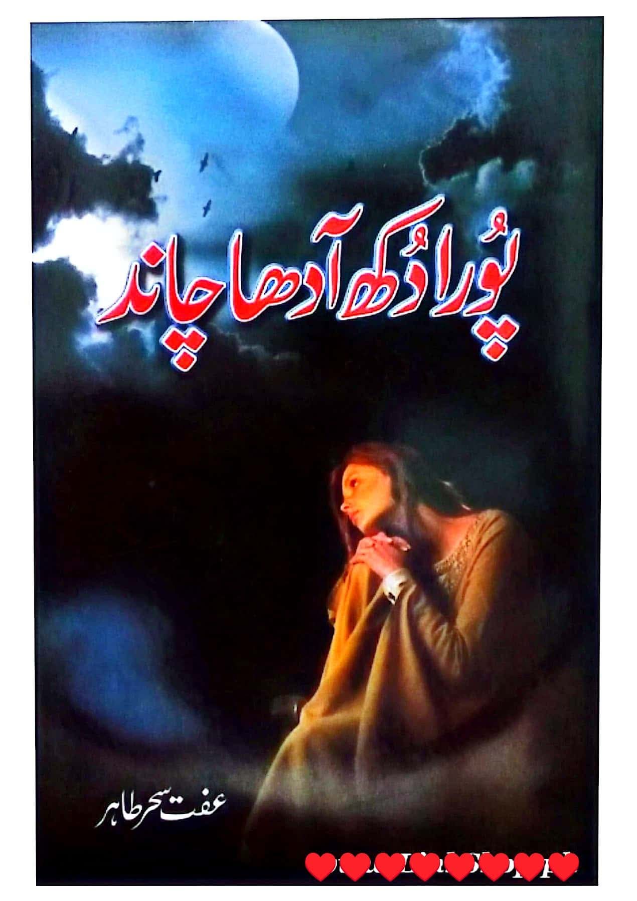 Pura dukh adha chand by Iffat Sehar Tahir