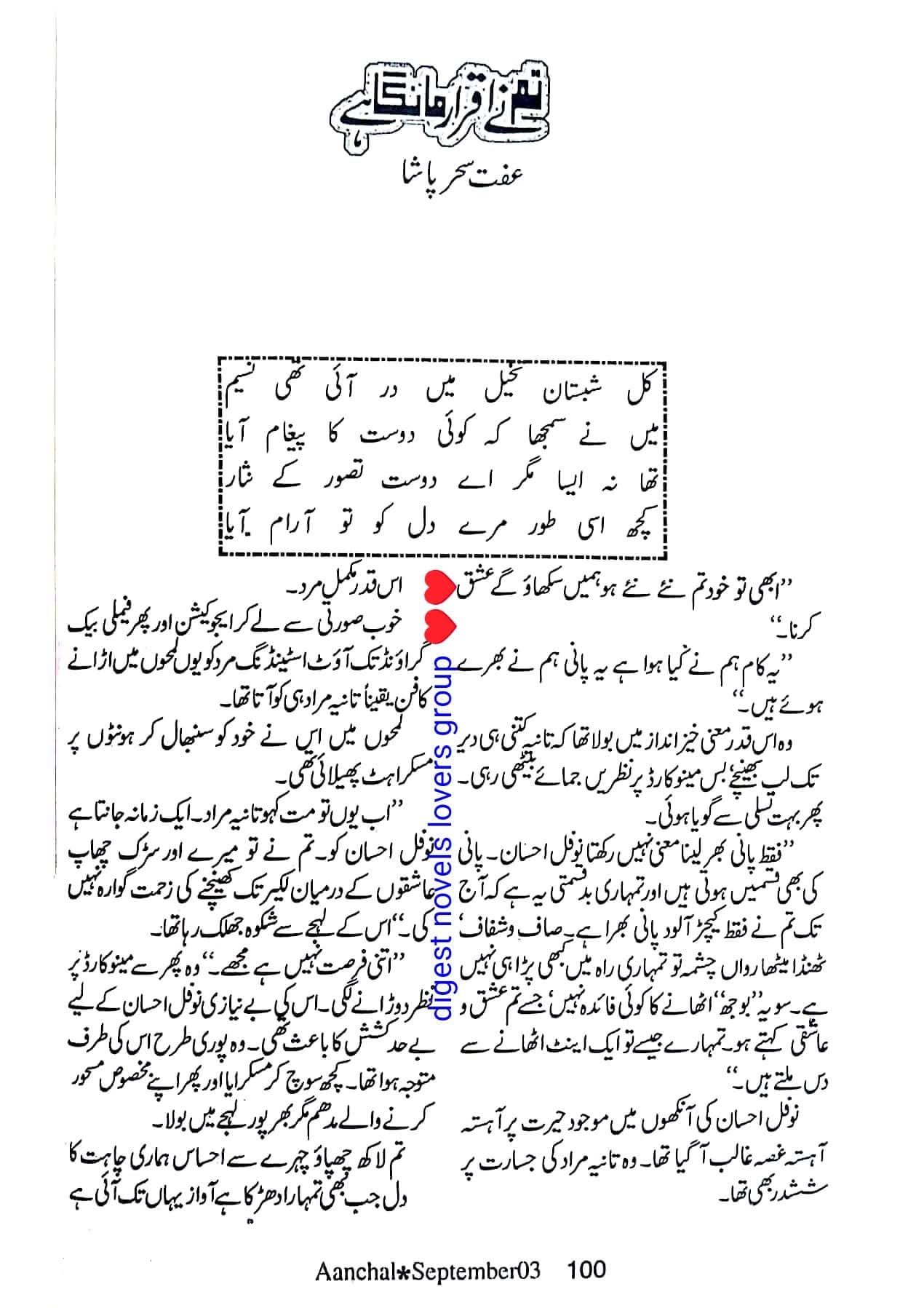 Tum ney iqrar manga hai by Iffat sehar Tahir