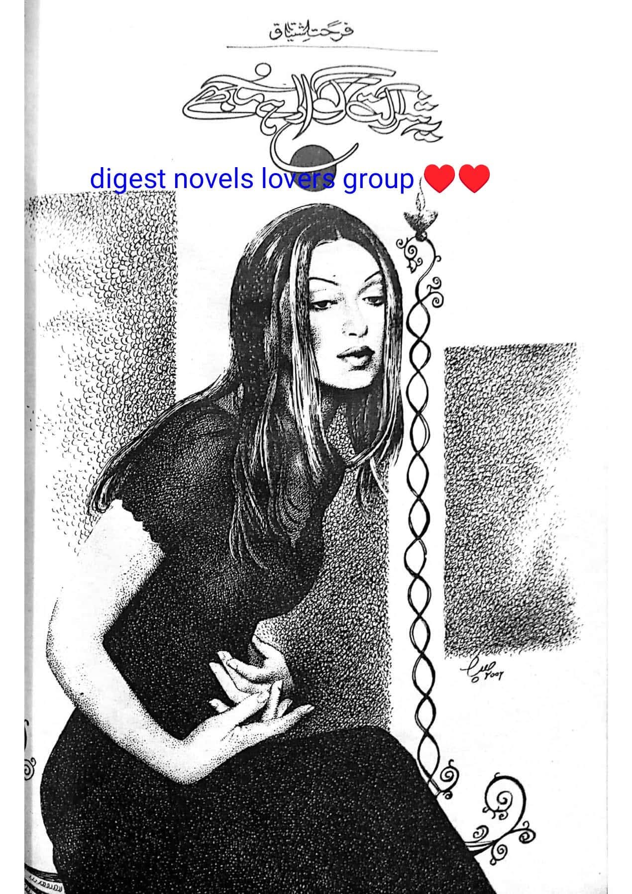 Ye sharakat guwara hai mujhe by Farhat Ishtiaq