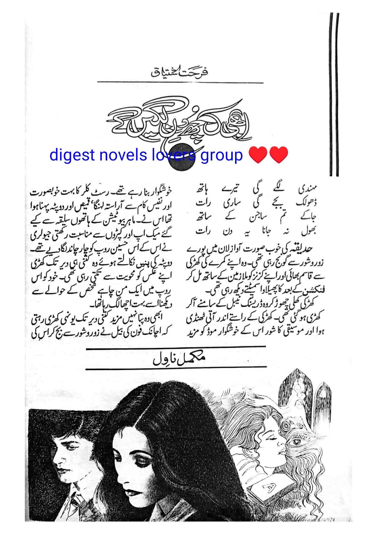 Abhi kuch din lagen gay by Farhat Ishtiaq