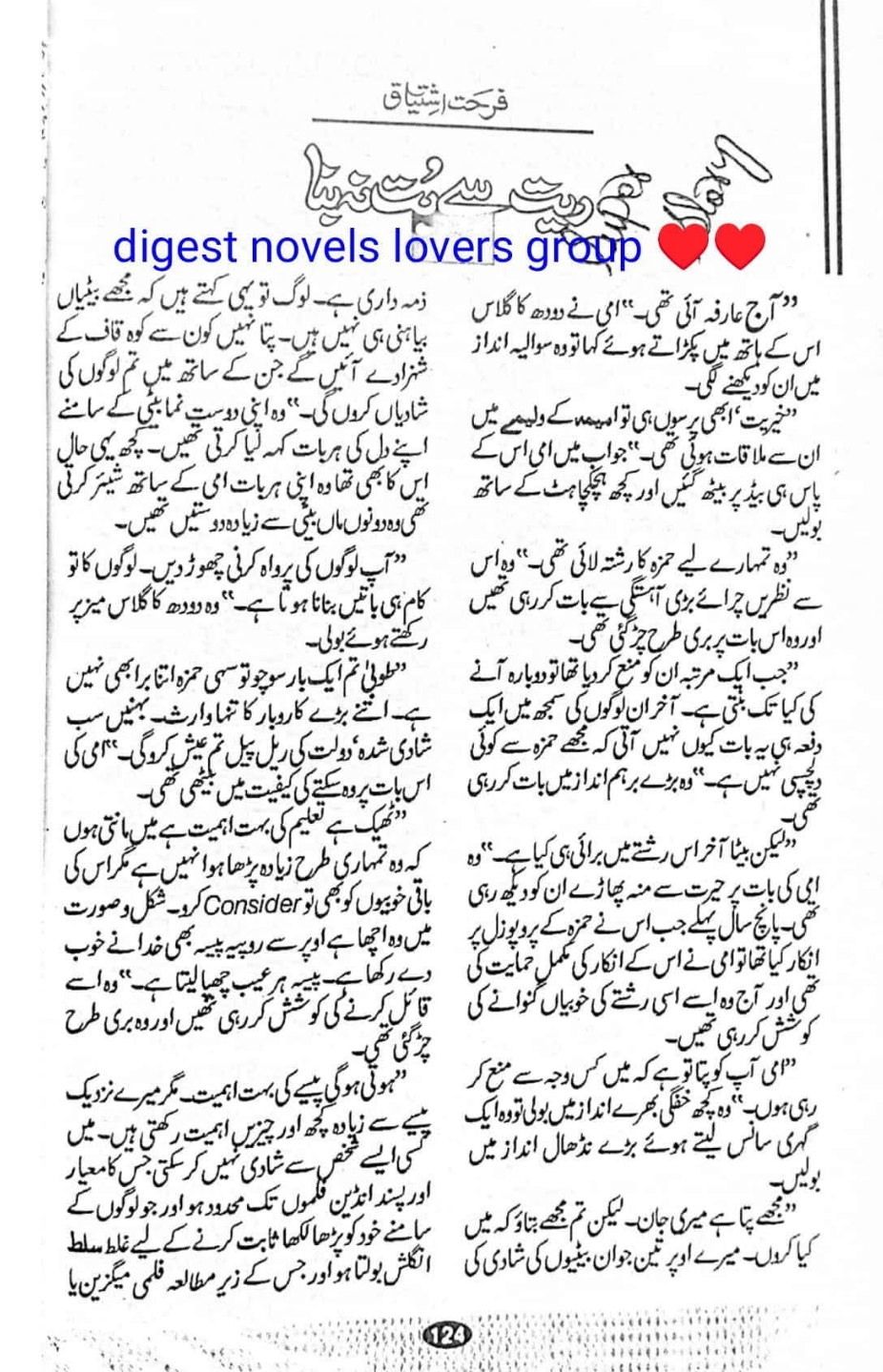 Rait se butt na bana by Farhat Ishtiaq