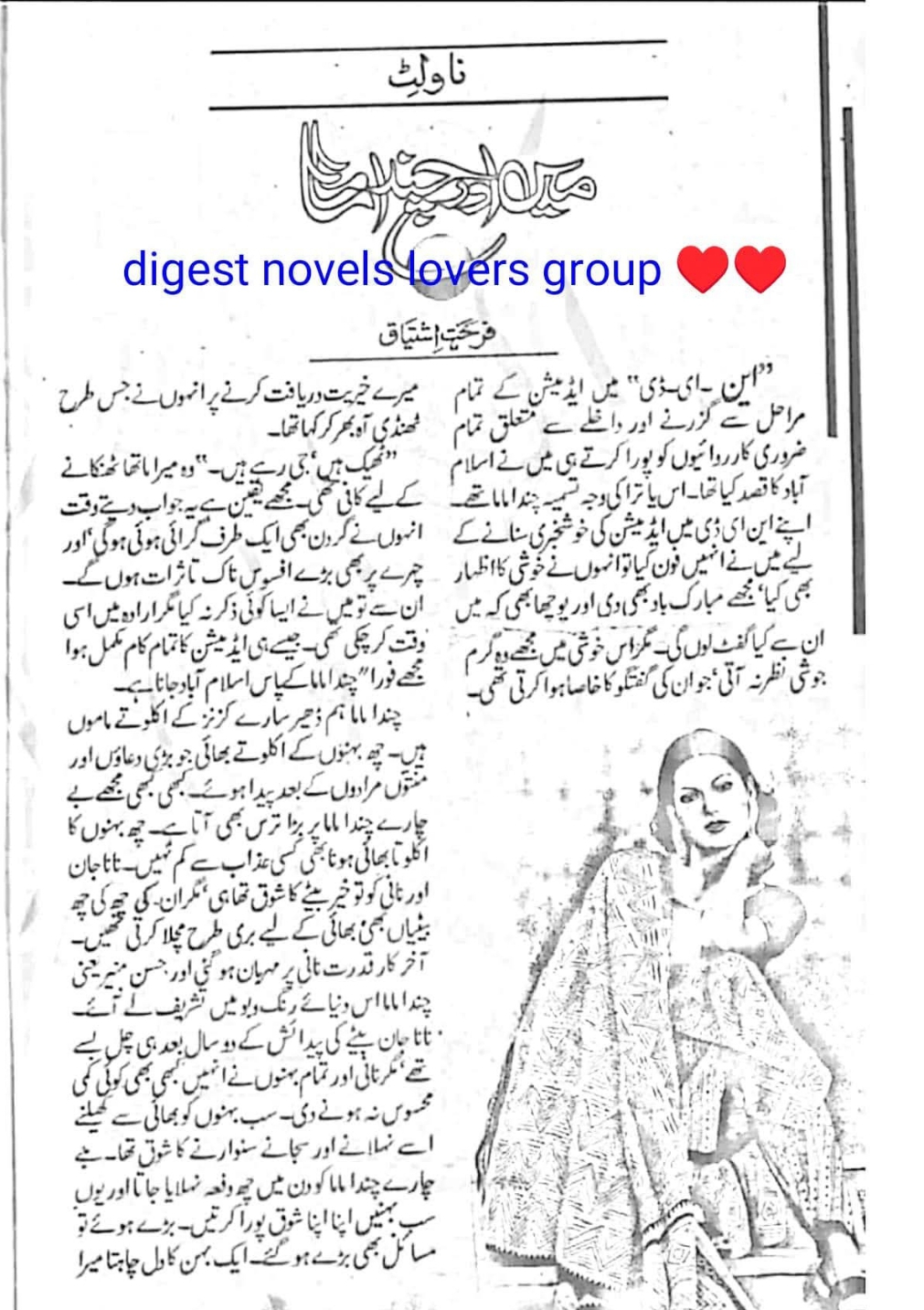 Mai aur Chanda mama by Farhat Ishtiaq