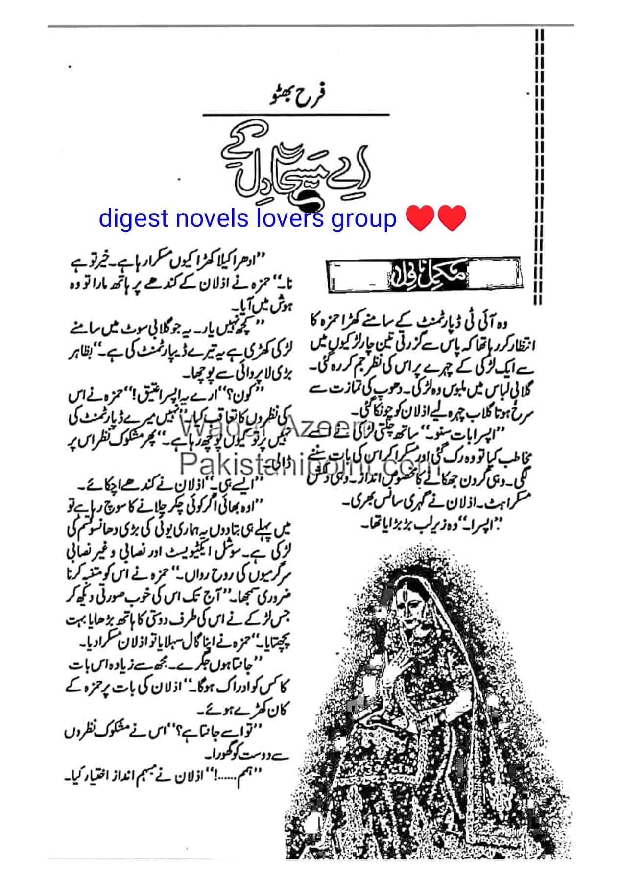 Aye Masiha dil ke by Farah Bhutto