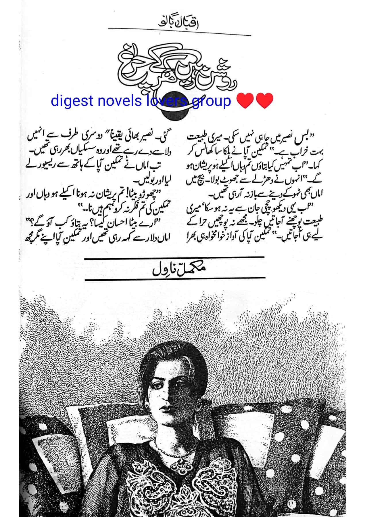Roshan rahen ghar ke chiragh by Iqbal Bano