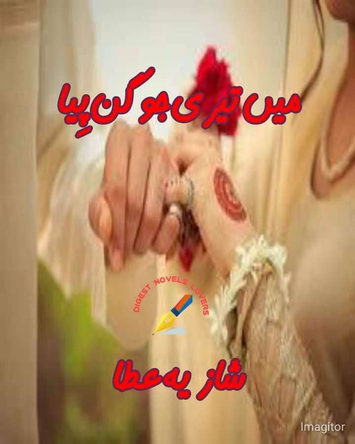 Main teri jogan piya by Shazia Ata