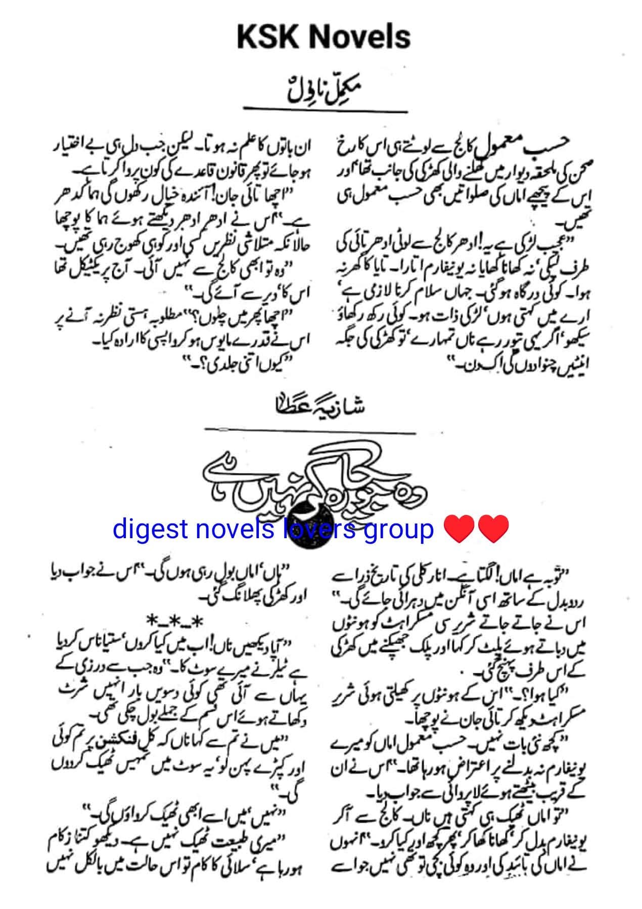 Wo chara gar nahi hai by Shazia Ata