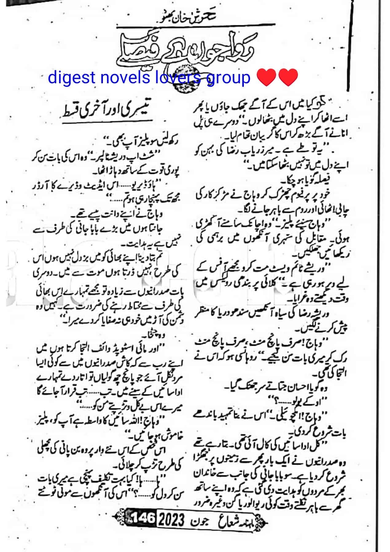 Riwajon ke faisle epi_3 by Sehrish Khan Bhutto