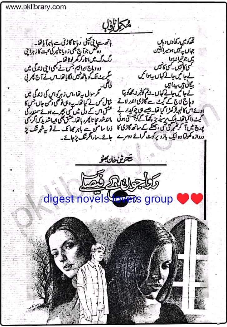 Riwajon ke faisle complete by Sehrish Khan Bhutto