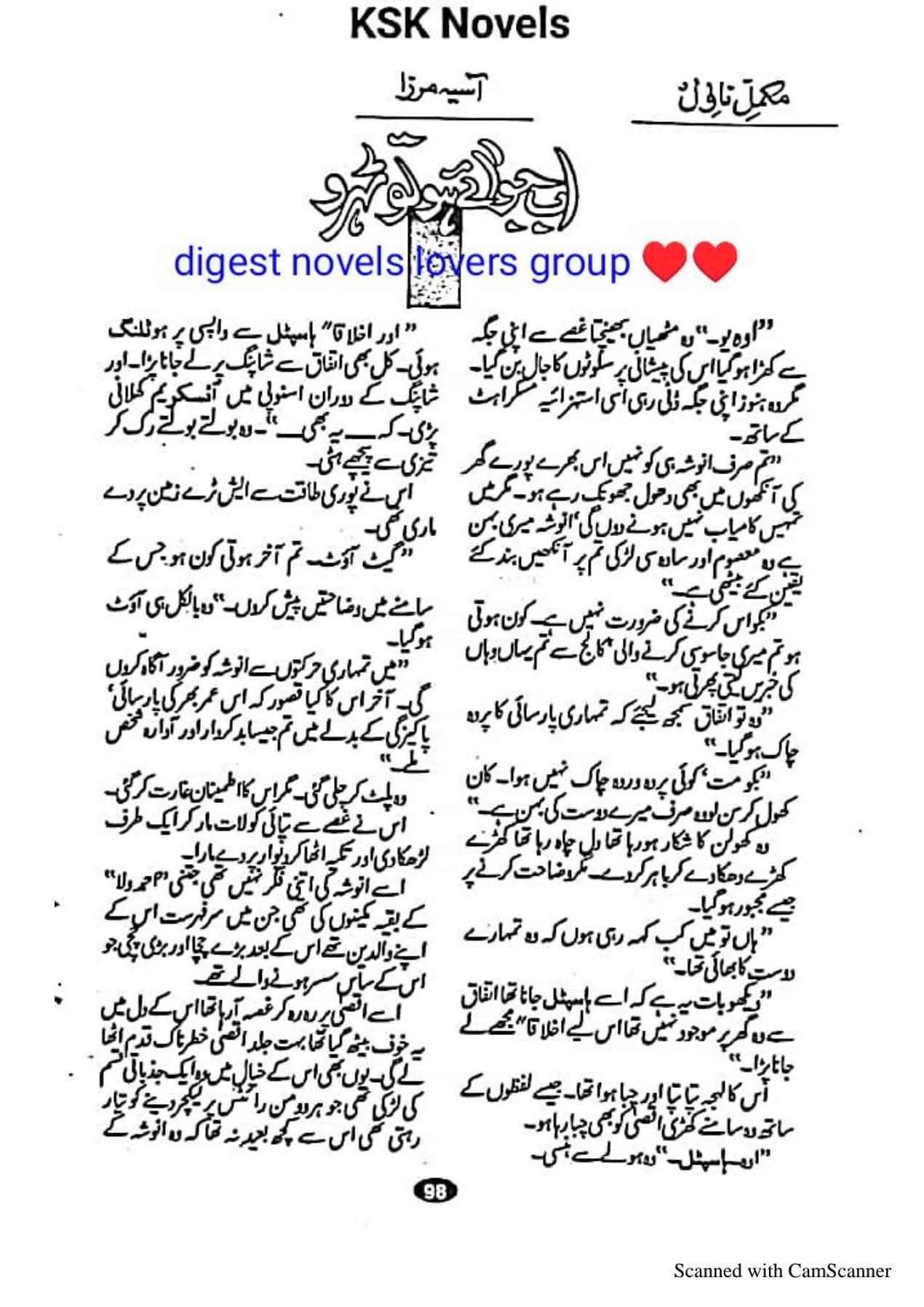 Ab jo aye ho to thehro by Asia Mirza