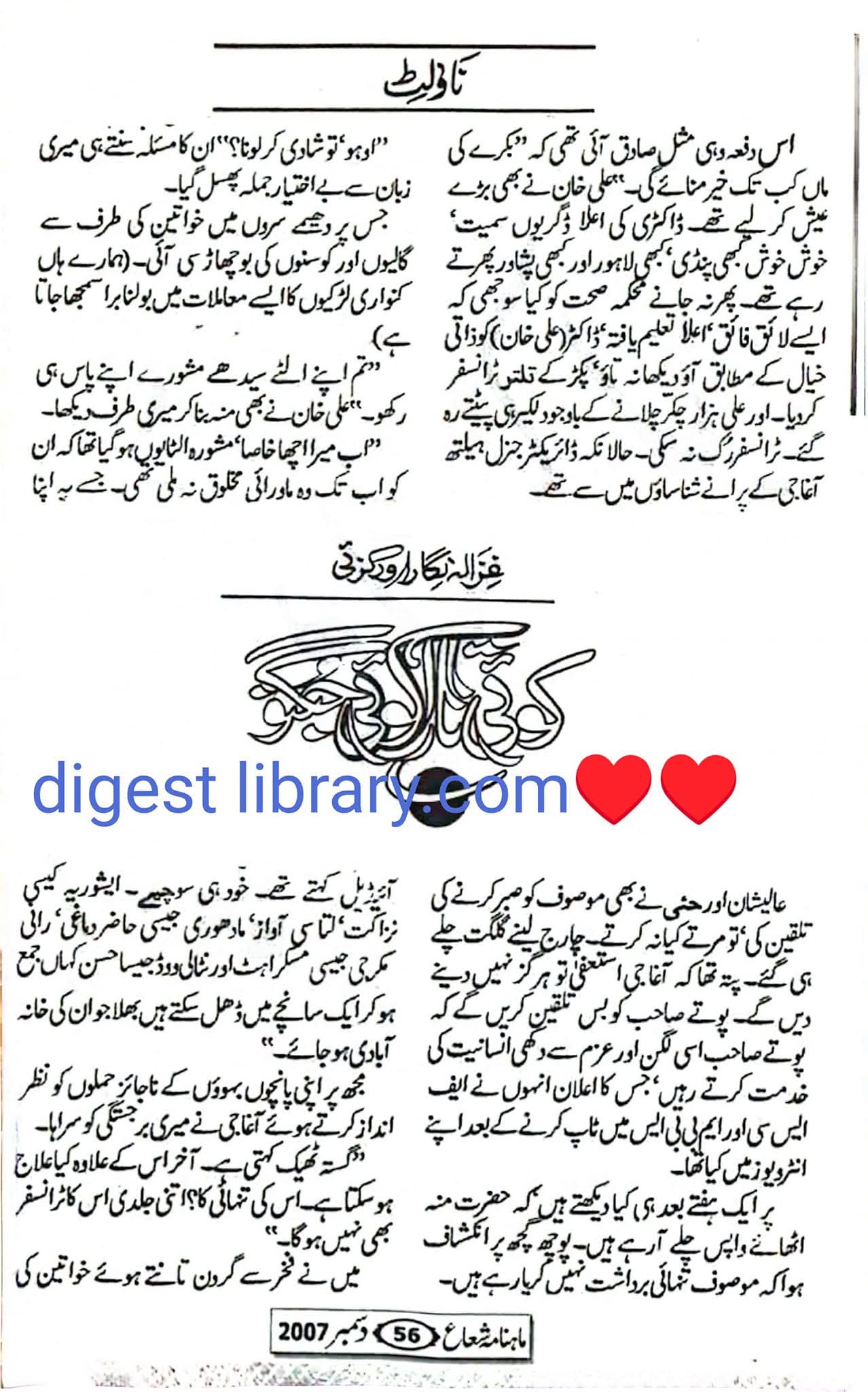 Koi tara koi jugnoo by Ghazala Nigar