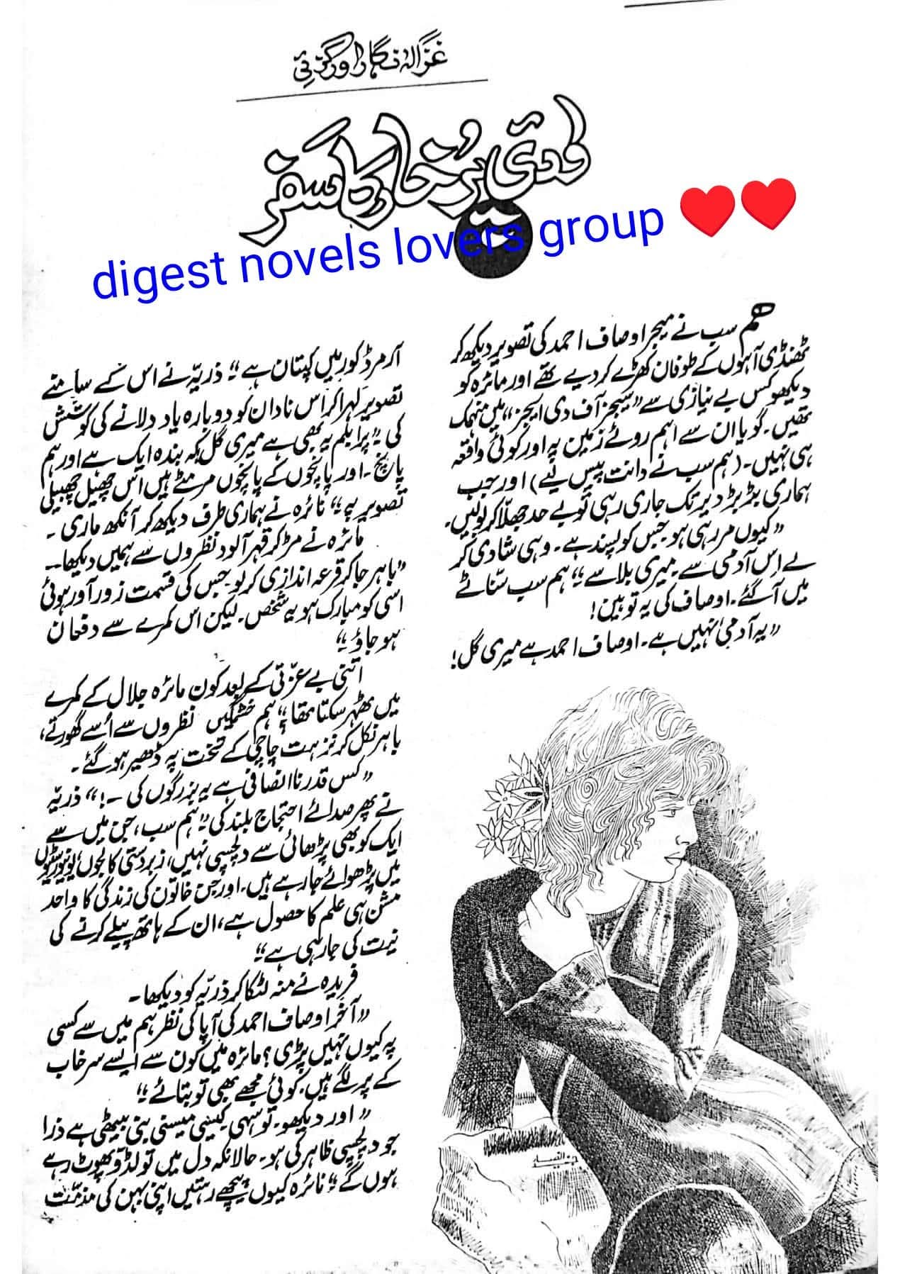 Wadi e purkhar ka safar by Ghazala Nigar Orakzai