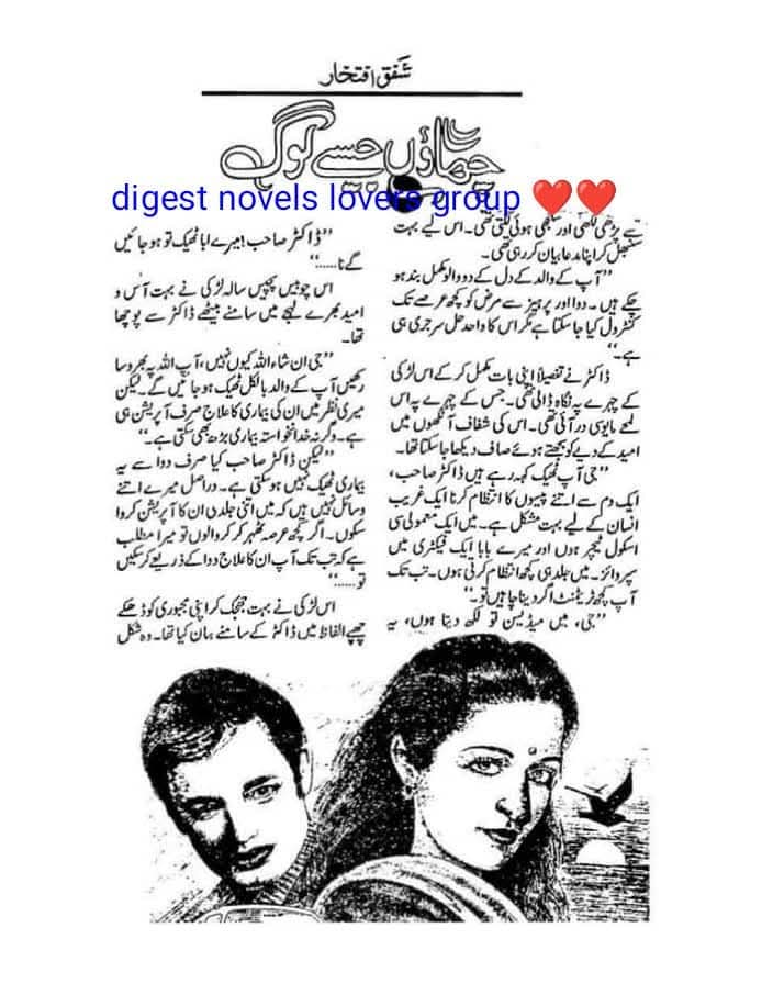 Chaon jese log by Shafaq Iftikhar