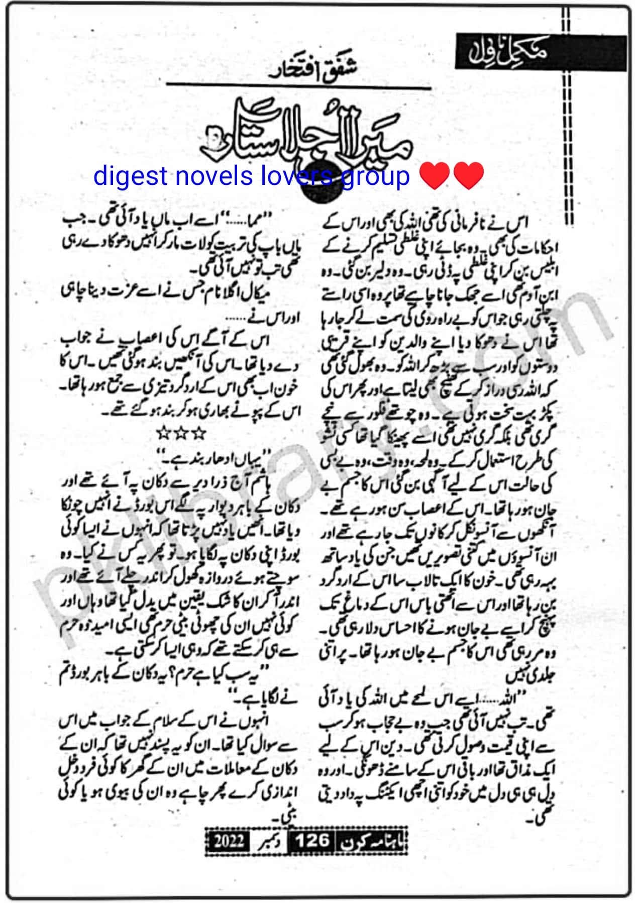 Mera ujla Sitara by Shafaq Iftikhar