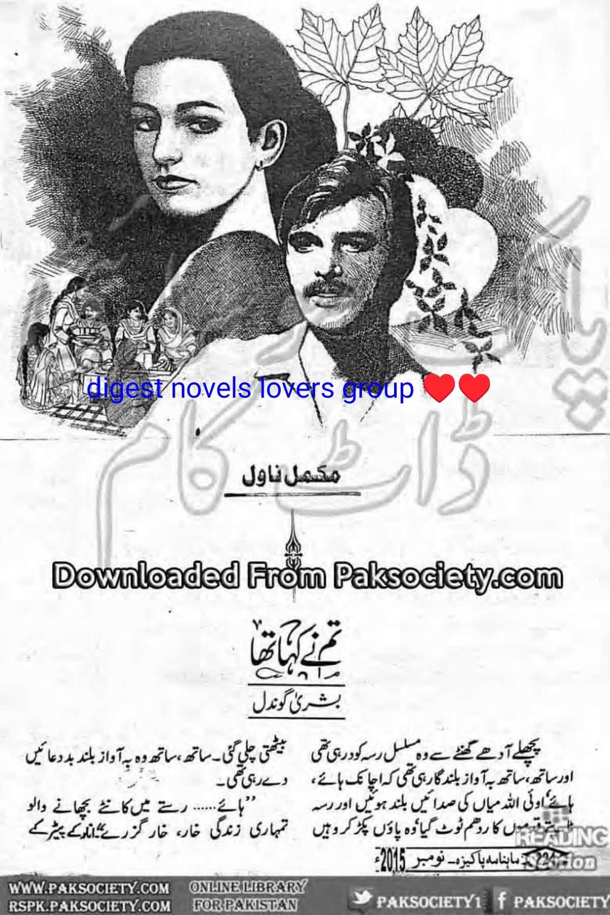 Tum nay kaha tha by Bushra Gondal