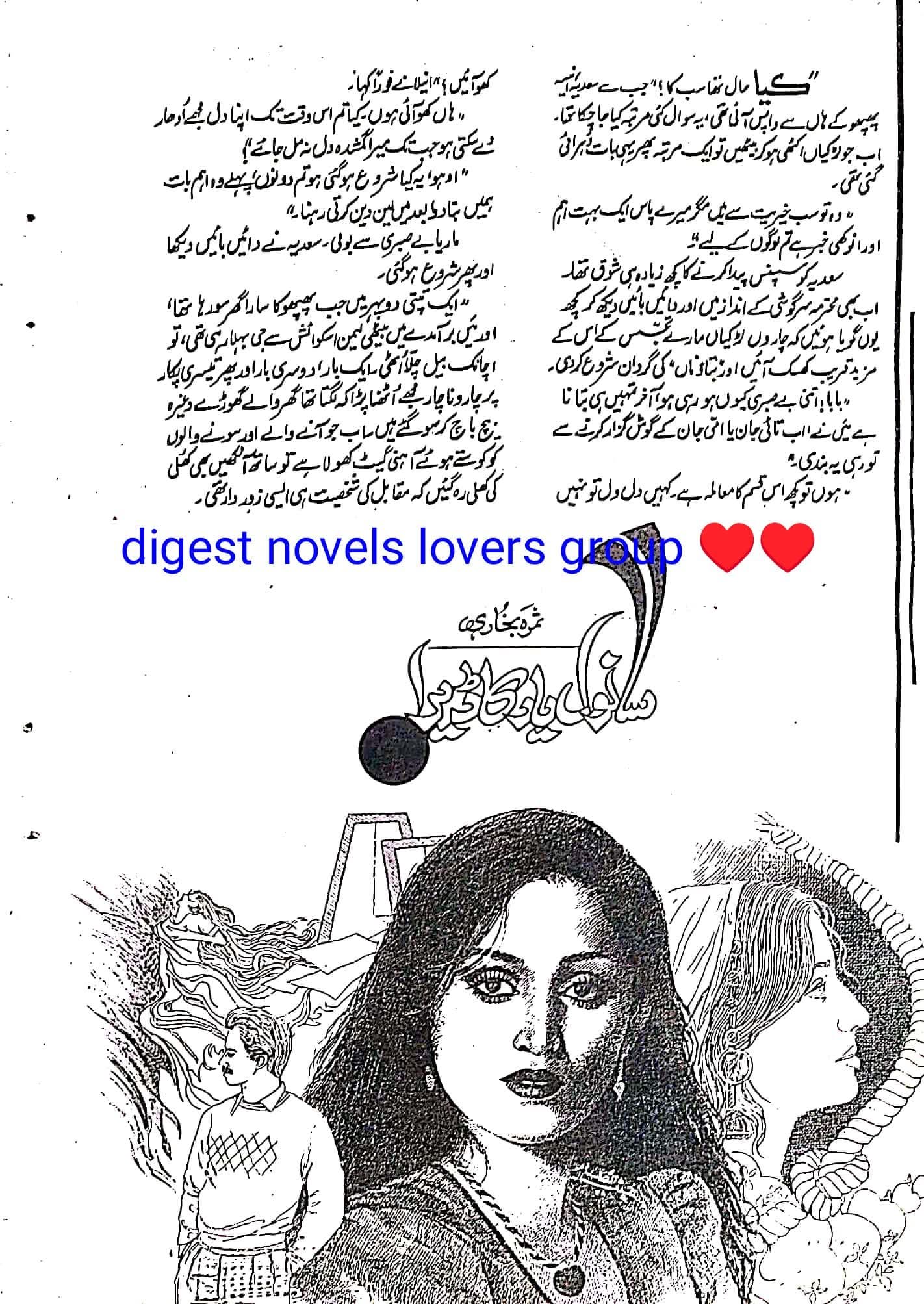 Sanwal yaar ka daira by Samra Bukhari