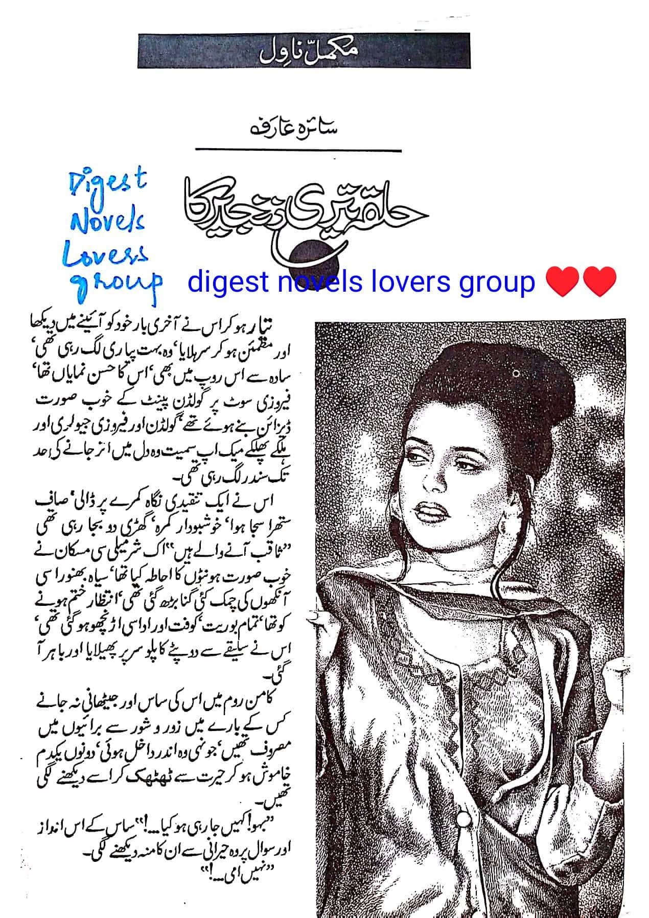 Halqa teri zanjeer ka by Saira Arif