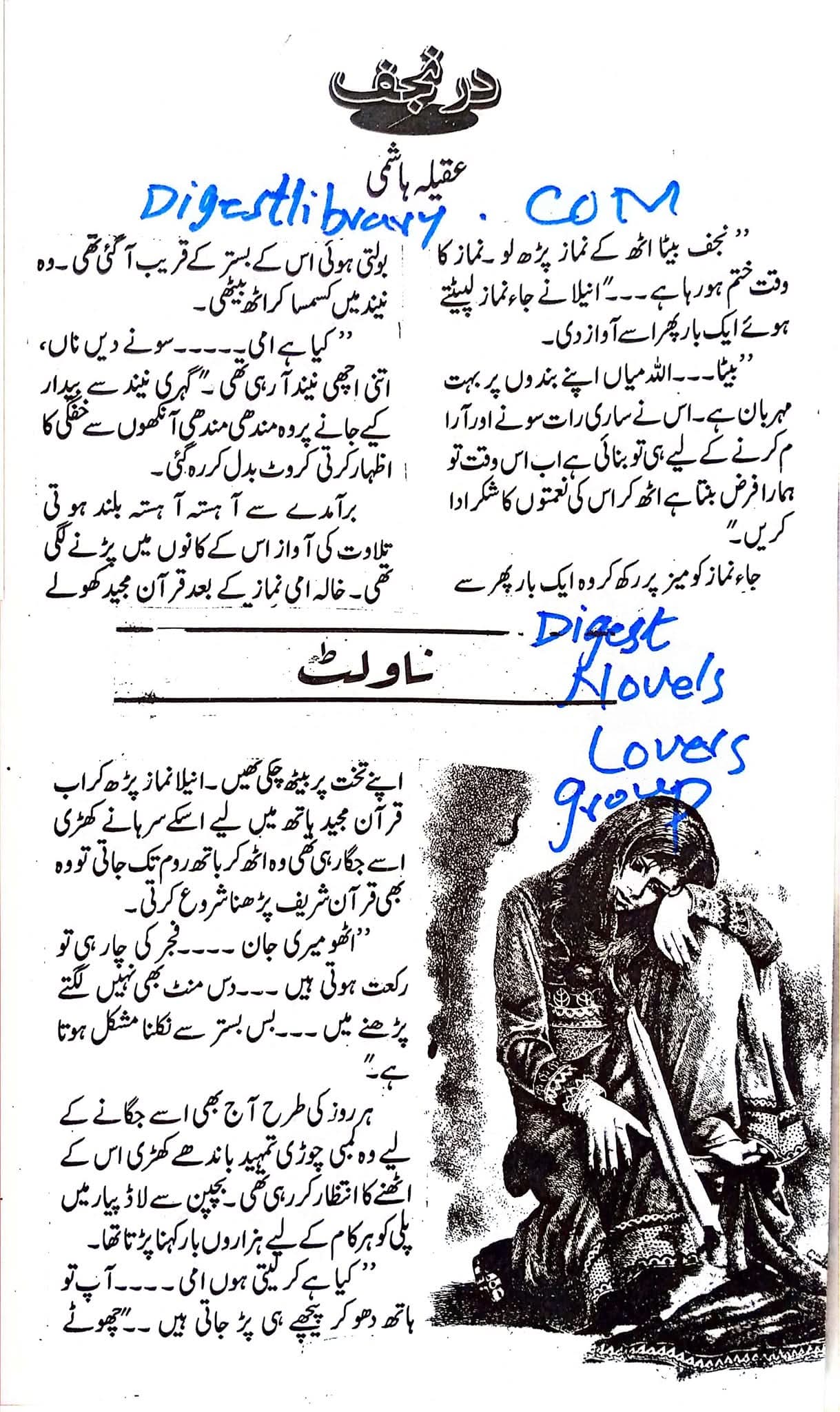 Durr e Najaf by Aqeela Hashmi