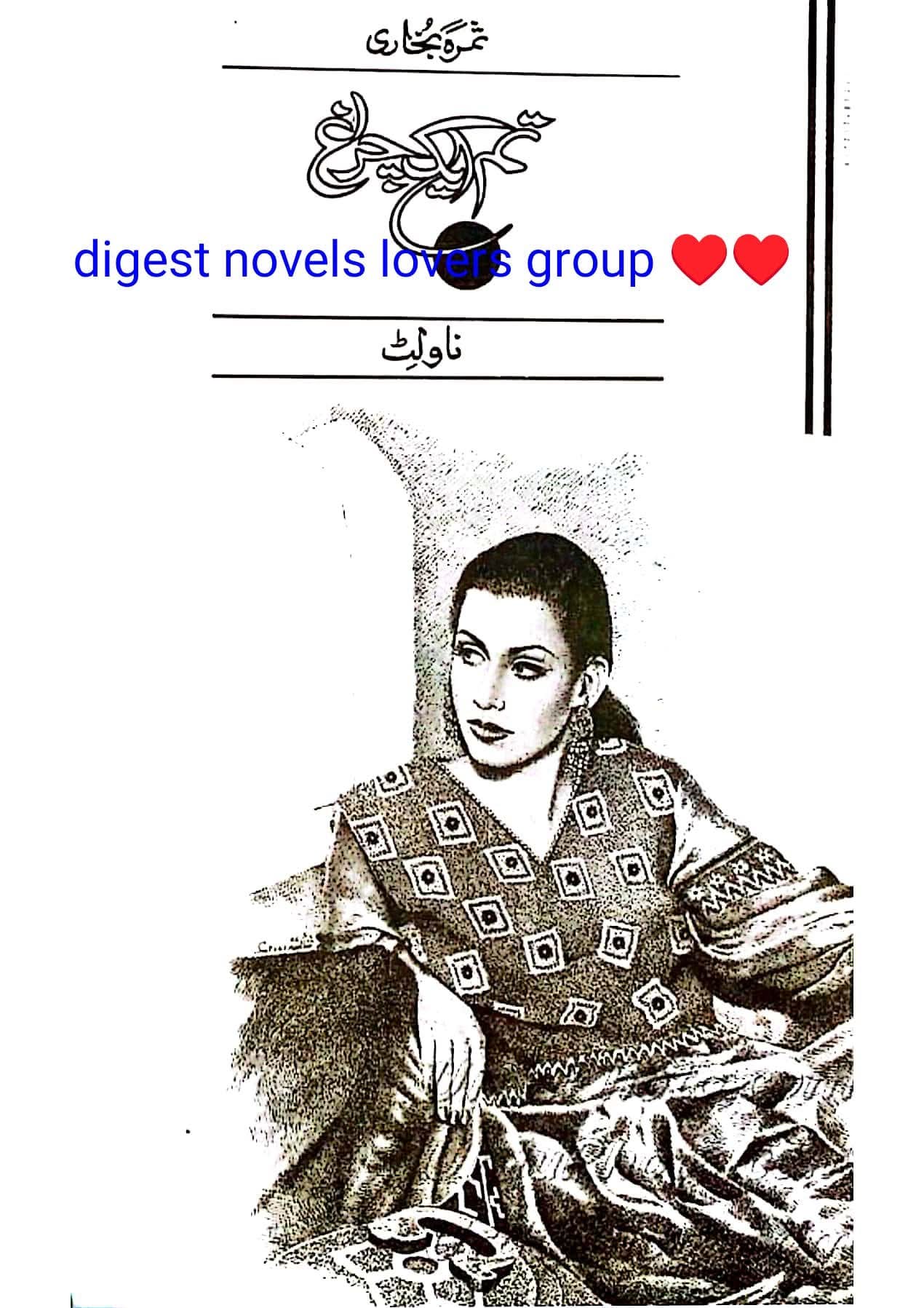 Tum aik charagh by Samra Bukhari