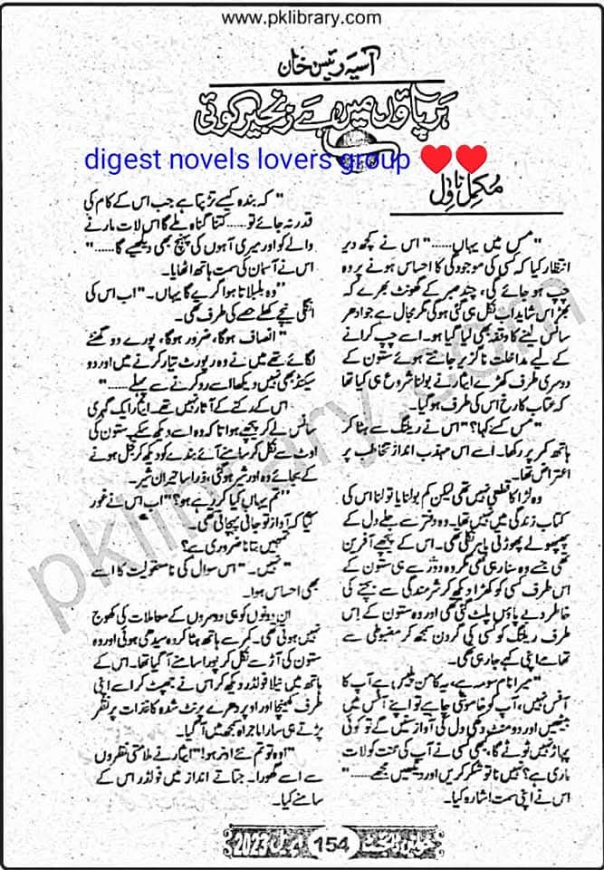 Har paon mai hai zanjeer koi by Asia Raees Khan