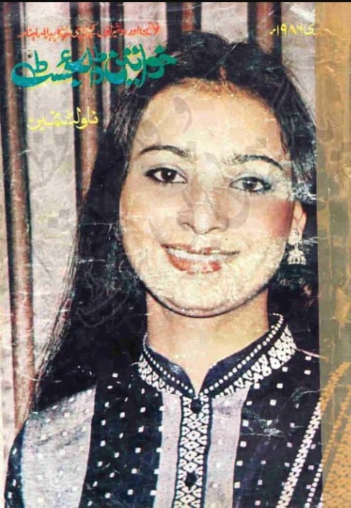 Khwateen digest January 1986 complete pdf