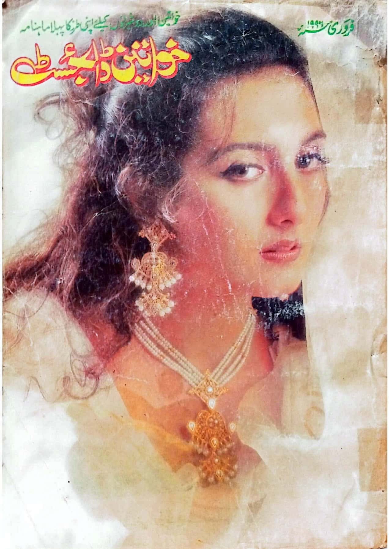 Khwateen digest February 1996 complete pdf