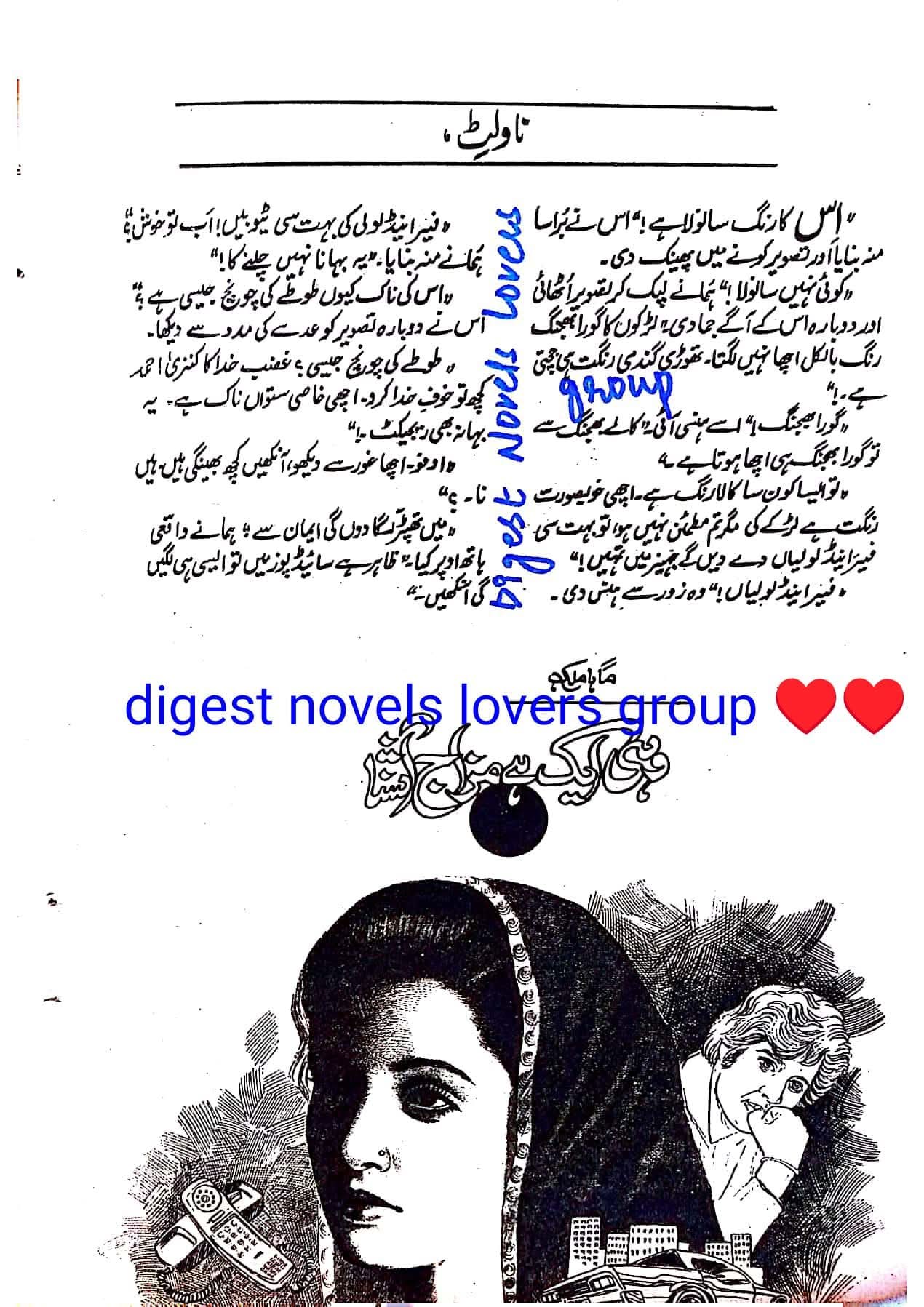 Wahi aik mizaj aashna by Maha Malik